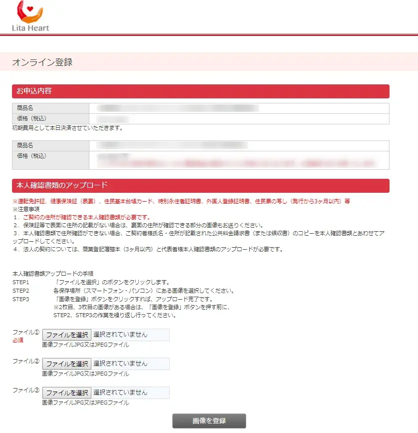 オンライン登録画面の画像